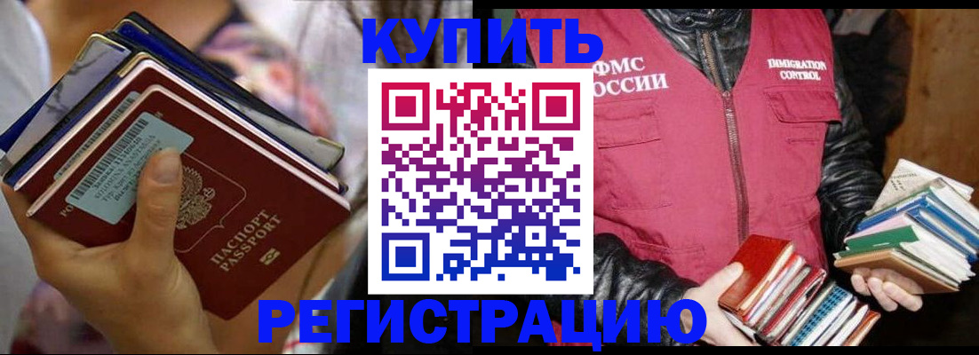 временная регистрация купить в Дятьково