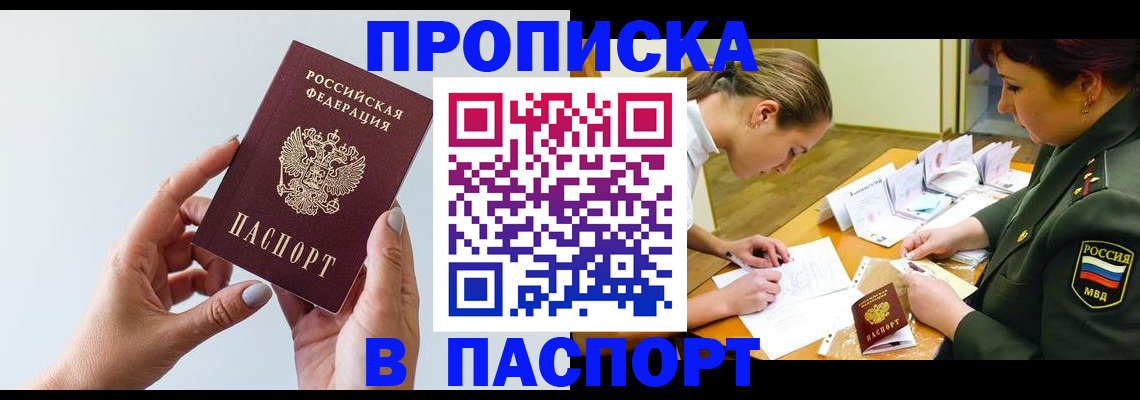 прописка для школы в Дятьково