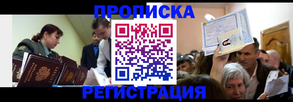 прописка в Дятьково